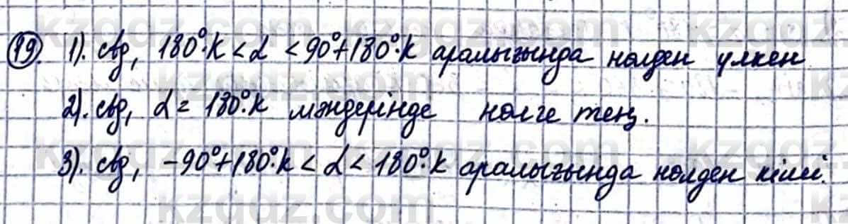 Геометрия Смирнов В. 9 класс 2019 Упражнение 24.19