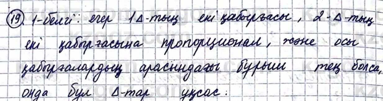 Геометрия Смирнов В. 9 класс 2019 Упражнение 13.19