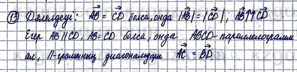 Геометрия Смирнов В. 9 класс 2019 Упражнение 1.13