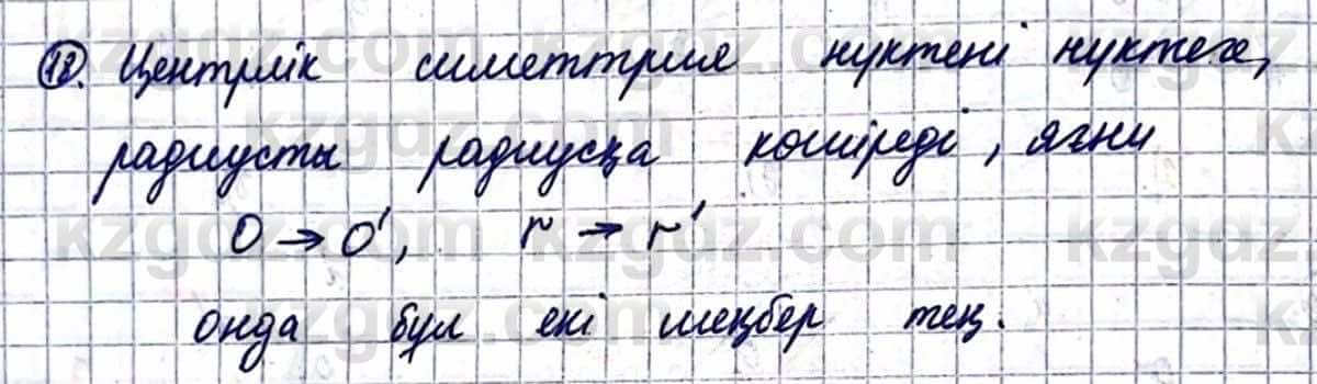 Геометрия Смирнов В. 9 класс 2019 Упражнение 10.181