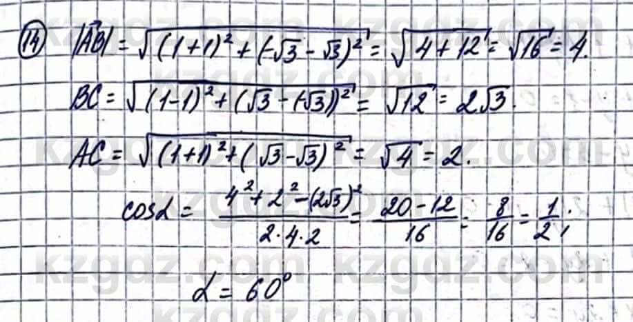 Геометрия Смирнов В. 9 класс 2019 Упражнение 6.14