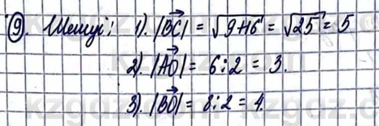 Геометрия Смирнов В. 9 класс 2019 Упражнение 1.91