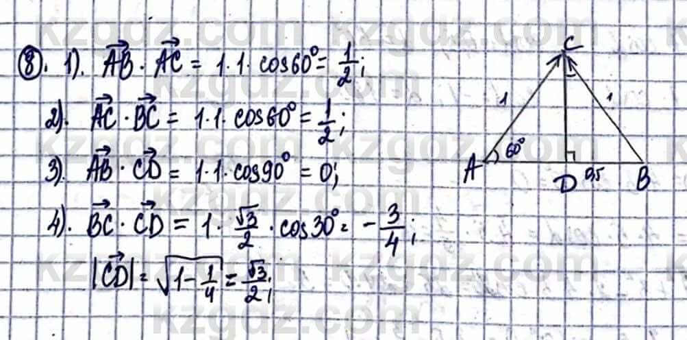 Геометрия Смирнов В. 9 класс 2019 Упражнение 5.8