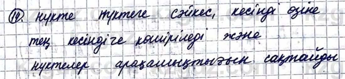 Геометрия Смирнов В. 9 класс 2019 Упражнение 11.141