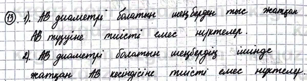 Геометрия Смирнов В. 9 класс 2019 Упражнение 18.13