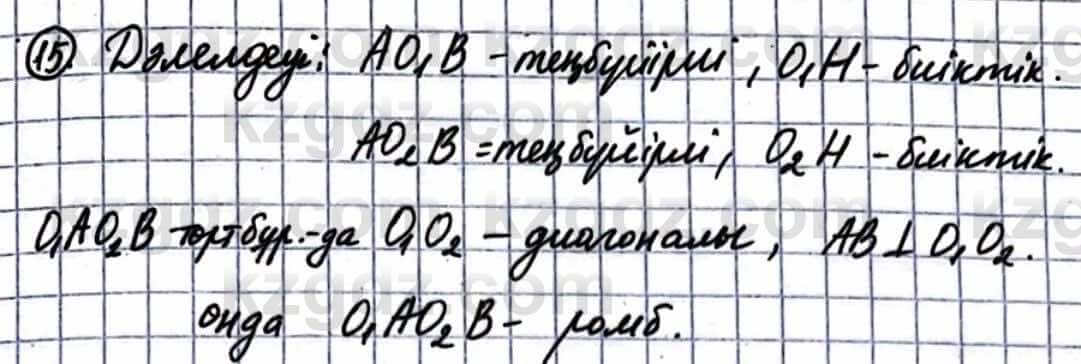 Геометрия Смирнов В. 9 класс 2019 Упражнение 19.151