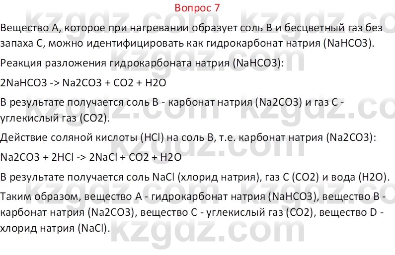 Химия (Часть 1) Оспанова М.К. 11 ЕМН класс 2019 Вопрос 71