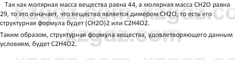 Химия (Часть 1) Оспанова М.К. 11 ЕМН класс 2019 Задача 21