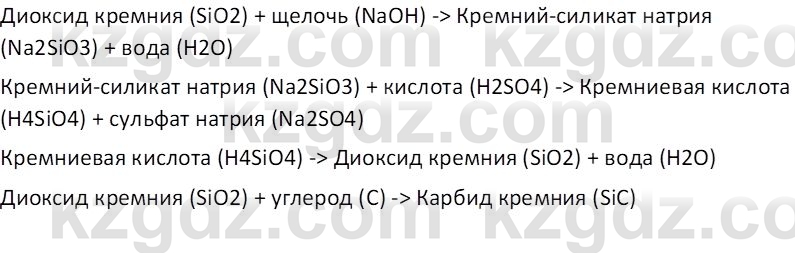 Химия (Часть 1) Оспанова М.К. 11 ЕМН класс 2019 Вопрос 4