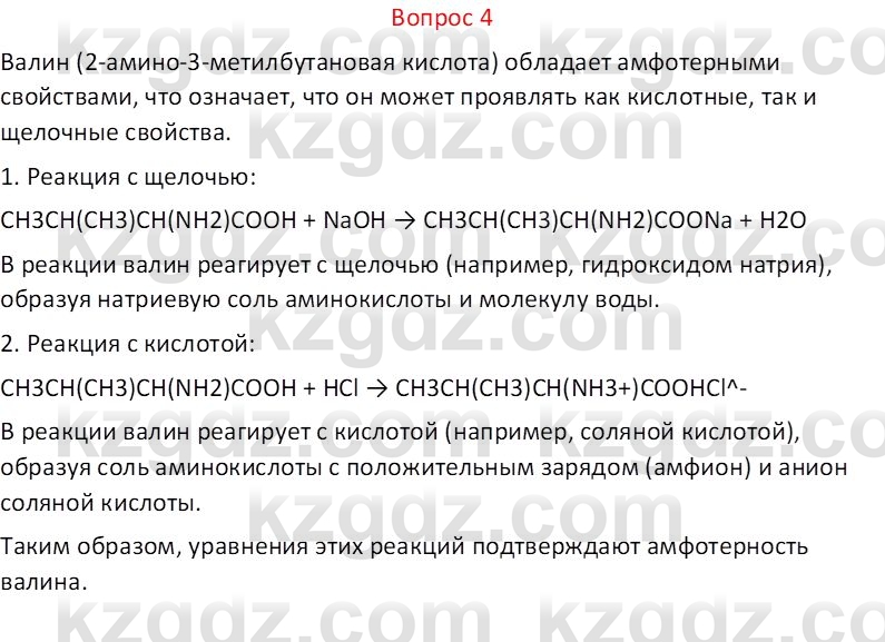 Химия (Часть 1) Оспанова М.К. 11 ЕМН класс 2019 Вопрос 4