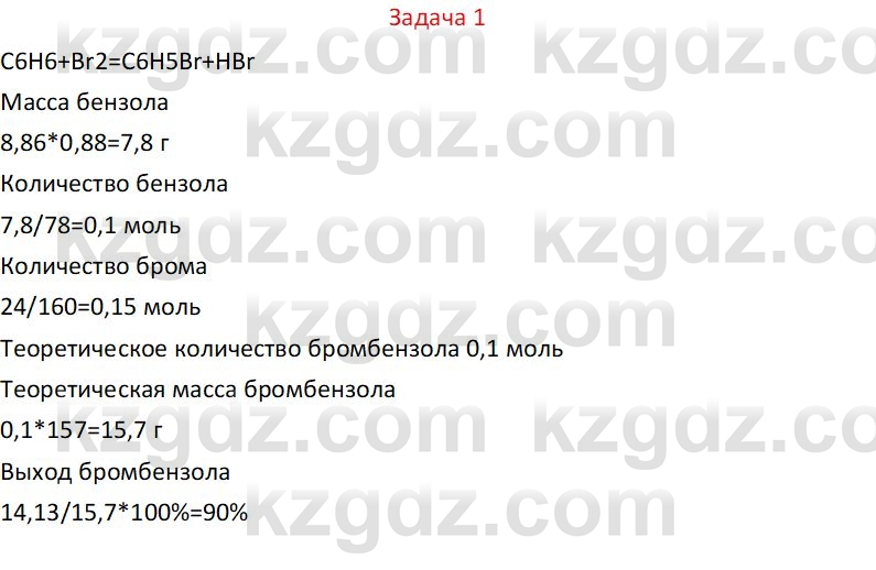 Химия (Часть 1) Оспанова М.К. 11 ЕМН класс 2019 Задача 1