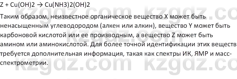 Химия (Часть 1) Оспанова М.К. 11 ЕМН класс 2019 Вопрос 51