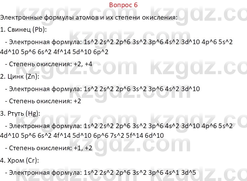 Химия (Часть 1) Оспанова М.К. 11 ЕМН класс 2019 Вопрос 6