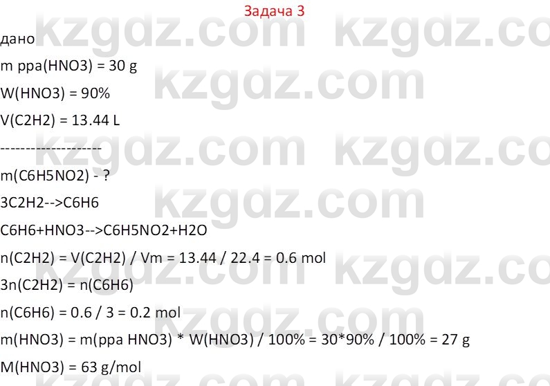 Химия (Часть 1) Оспанова М.К. 11 ЕМН класс 2019 Задача 3
