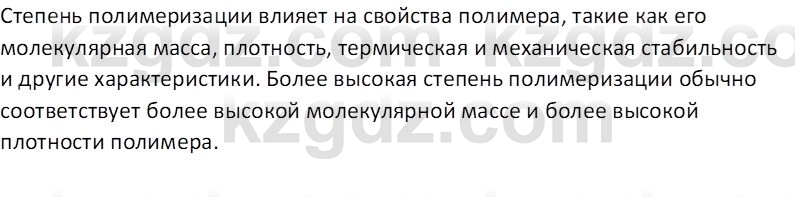 Химия (Часть 1) Оспанова М.К. 11 ЕМН класс 2019 Вопрос 5