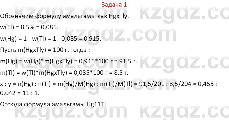 Химия (Часть 1) Оспанова М.К. 11 ЕМН класс 2019 Задача 1