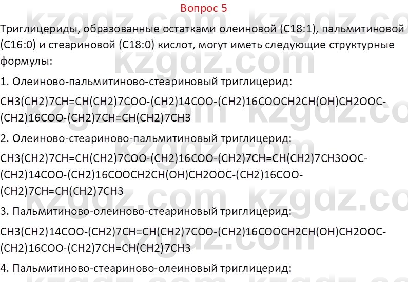 Химия (Часть 1) Оспанова М.К. 11 ЕМН класс 2019 Вопрос 51