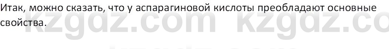 Химия (Часть 1) Оспанова М.К. 11 ЕМН класс 2019 Вопрос 5