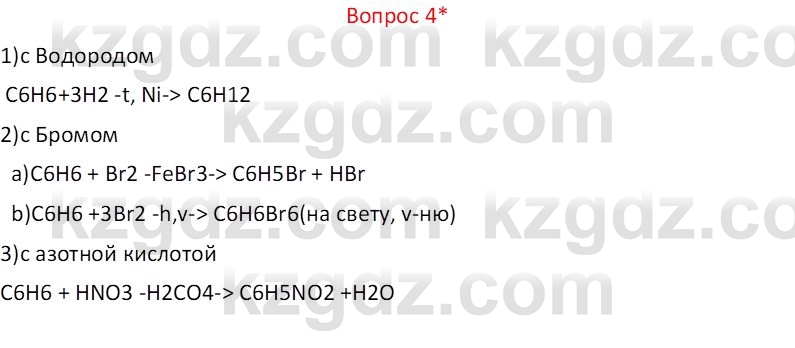 Химия (Часть 1) Оспанова М.К. 11 ЕМН класс 2019 Вопрос 4*1