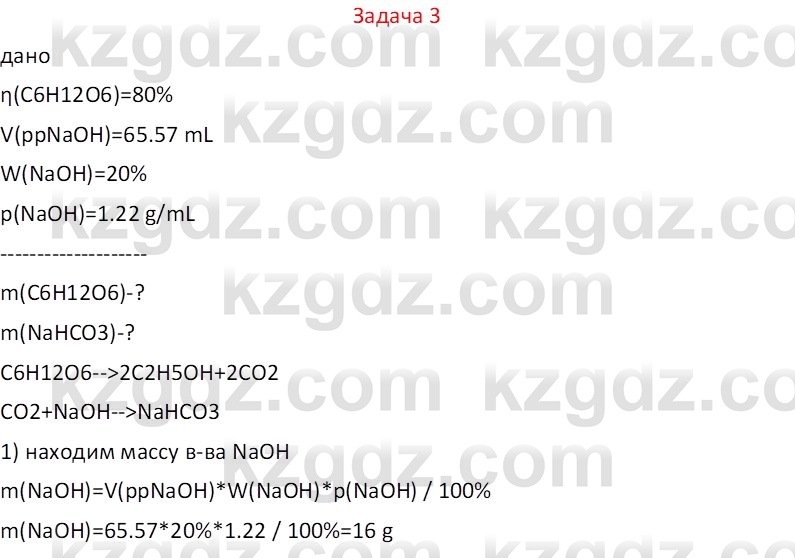 Химия (Часть 1) Оспанова М.К. 11 ЕМН класс 2019 Задача 31