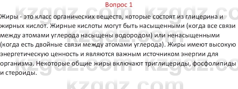 Химия (Часть 1) Оспанова М.К. 11 ЕМН класс 2019 Вопрос 1