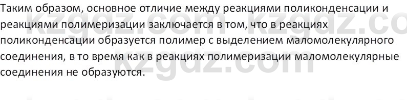 Химия (Часть 1) Оспанова М.К. 11 ЕМН класс 2019 Вопрос 2