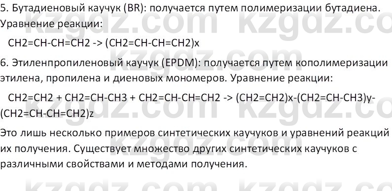 Химия (Часть 1) Оспанова М.К. 11 ЕМН класс 2019 Вопрос 61