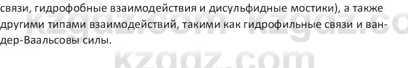 Химия (Часть 1) Оспанова М.К. 11 ЕМН класс 2019 Вопрос 41