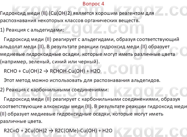 Химия (Часть 1) Оспанова М.К. 11 ЕМН класс 2019 Вопрос 41