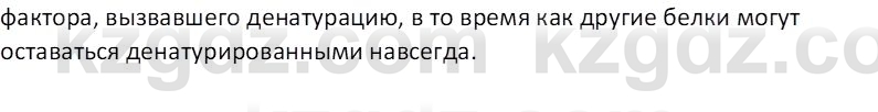 Химия (Часть 1) Оспанова М.К. 11 ЕМН класс 2019 Вопрос 2