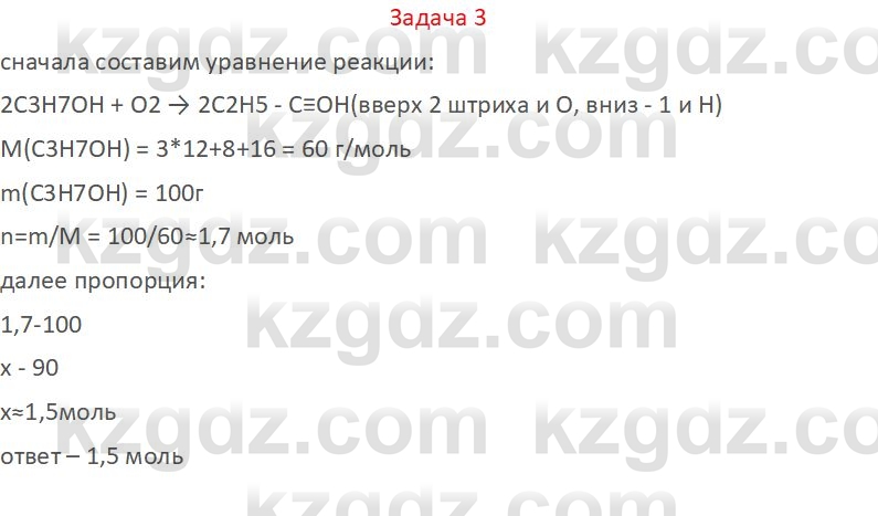 Химия (Часть 1) Оспанова М.К. 11 ЕМН класс 2019 Задача 3