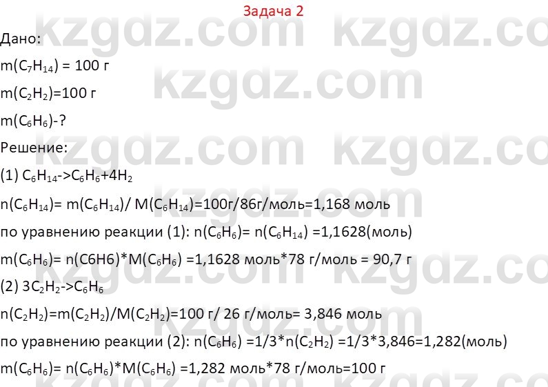 Химия (Часть 1) Оспанова М.К. 11 ЕМН класс 2019 Задача 2