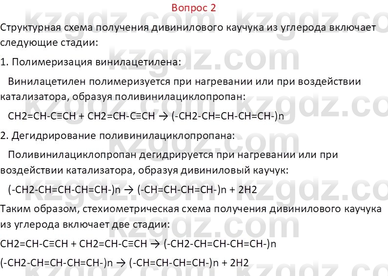 Химия (Часть 1) Оспанова М.К. 11 ЕМН класс 2019 Вопрос 21