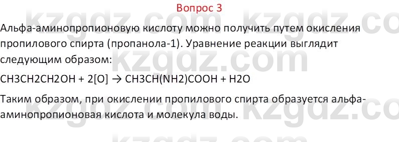 Химия (Часть 1) Оспанова М.К. 11 ЕМН класс 2019 Вопрос 3