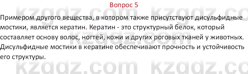 Химия (Часть 1) Оспанова М.К. 11 ЕМН класс 2019 Вопрос 51