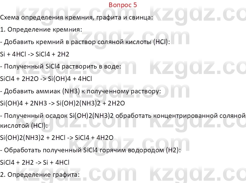 Химия (Часть 1) Оспанова М.К. 11 ЕМН класс 2019 Вопрос 51