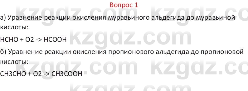 Химия (Часть 1) Оспанова М.К. 11 ЕМН класс 2019 Вопрос 11