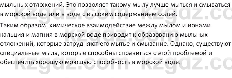 Химия (Часть 1) Оспанова М.К. 11 ЕМН класс 2019 Вопрос 5