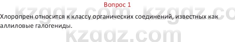 Химия (Часть 1) Оспанова М.К. 11 ЕМН класс 2019 Вопрос 11