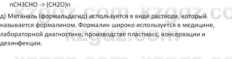 Химия (Часть 1) Оспанова М.К. 11 ЕМН класс 2019 Вопрос 51