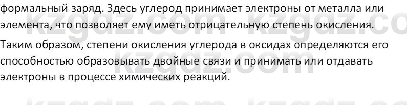 Химия (Часть 1) Оспанова М.К. 11 ЕМН класс 2019 Вопрос 1