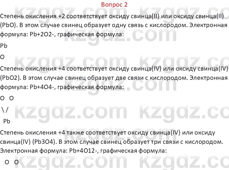 Химия (Часть 1) Оспанова М.К. 11 ЕМН класс 2019 Вопрос 21