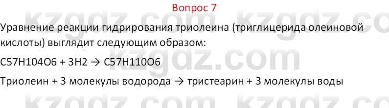 Химия (Часть 1) Оспанова М.К. 11 ЕМН класс 2019 Вопрос 7