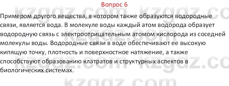 Химия (Часть 1) Оспанова М.К. 11 ЕМН класс 2019 Вопрос 61