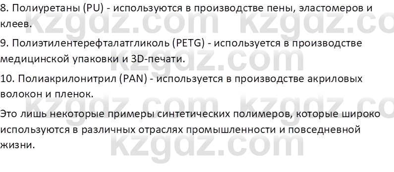 Химия (Часть 1) Оспанова М.К. 11 ЕМН класс 2019 Вопрос 31