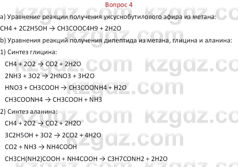 Химия (Часть 1) Оспанова М.К. 11 ЕМН класс 2019 Вопрос 41