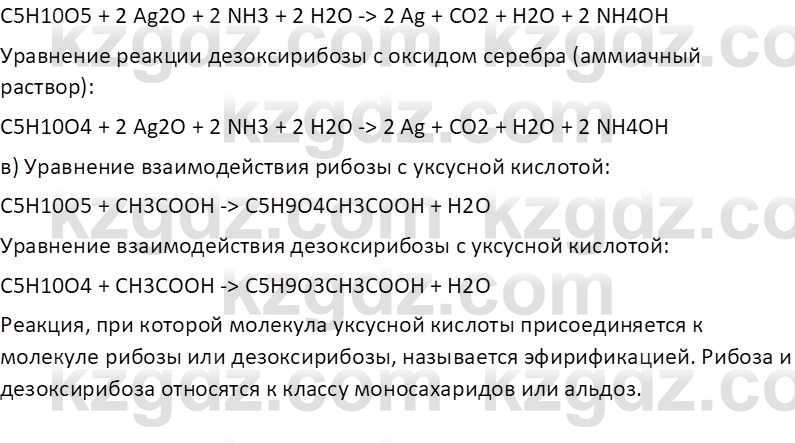 Химия (Часть 1) Оспанова М.К. 11 ЕМН класс 2019 Вопрос 71