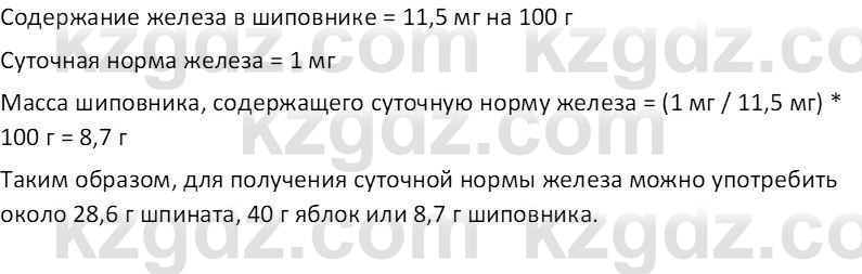 Химия (Часть 1) Оспанова М.К. 11 ЕМН класс 2019 Задача 2