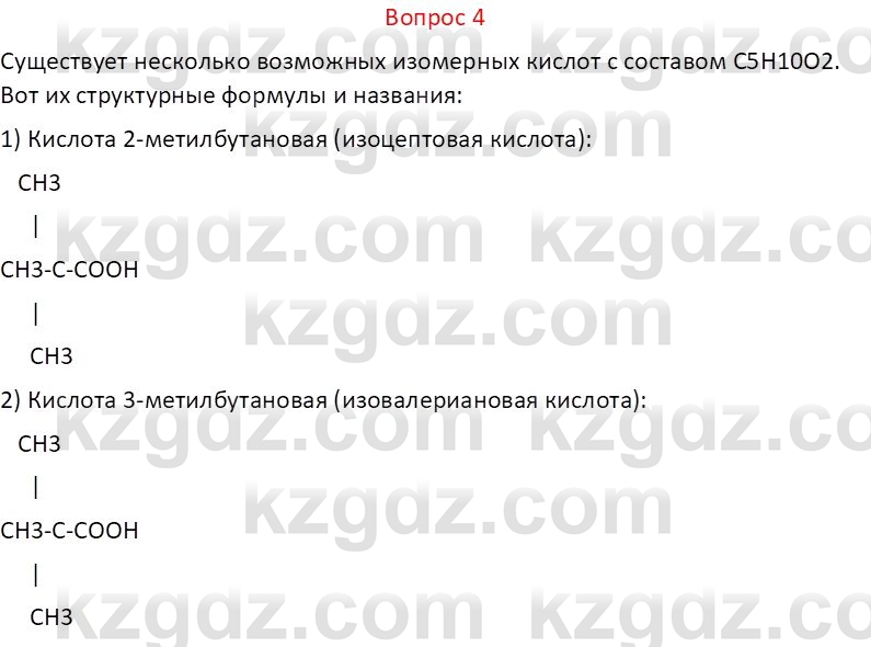 Химия (Часть 1) Оспанова М.К. 11 ЕМН класс 2019 Вопрос 41