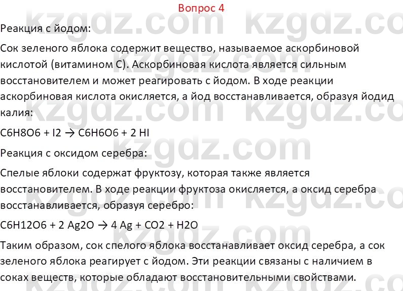 Химия (Часть 1) Оспанова М.К. 11 ЕМН класс 2019 Вопрос 41